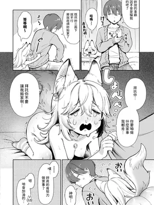 [あんのみけ] 神様 働いてください! (COMIC 快艶 VOL.20) [中国翻訳] [DL版]_08
