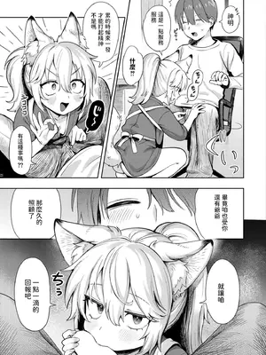 [あんのみけ] 神様 働いてください! (COMIC 快艶 VOL.20) [中国翻訳] [DL版]_13