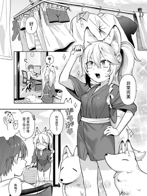 [あんのみけ] 神様 働いてください! (COMIC 快艶 VOL.20) [中国翻訳] [DL版]_11
