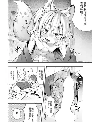 [あんのみけ] 神様 働いてください! (COMIC 快艶 VOL.20) [中国翻訳] [DL版]_22