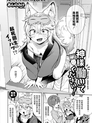[あんのみけ] 神様 働いてください! (COMIC 快艶 VOL.20) [中国翻訳] [DL版]_06