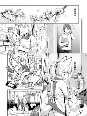 [あんのみけ] 神様 働いてください! (COMIC 快艶 VOL.20) [中国翻訳] [DL版]_10