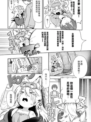 [あんのみけ] 神様 働いてください! (COMIC 快艶 VOL.20) [中国翻訳] [DL版]_04