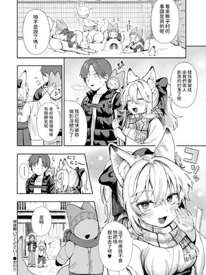 [あんのみけ] 神様 働いてください! (COMIC 快艶 VOL.20) [中国翻訳] [DL版]_30
