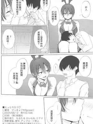 (C104) [TKSpower (ぜっきょ)] えっちやろう♡ (バニーガーデン) [中国翻訳]_17