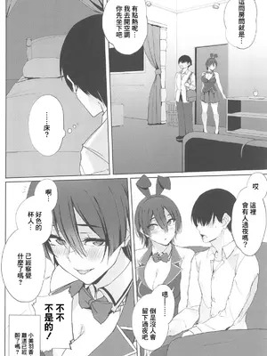 (C104) [TKSpower (ぜっきょ)] えっちやろう♡ (バニーガーデン) [中国翻訳]_03