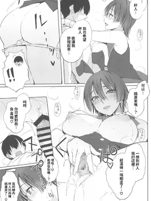 (C104) [TKSpower (ぜっきょ)] えっちやろう♡ (バニーガーデン) [中国翻訳]_08
