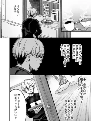 [梅本制作委員会 (茶菓山しん太)] ふたりが幸せになっていく姿を見るくらいなら死んだほうがいい。_42