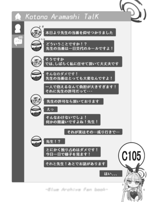 [とらてぽっと (てとら)] 本日は私が当番です (ブルーアーカイブ) [DL版]_02