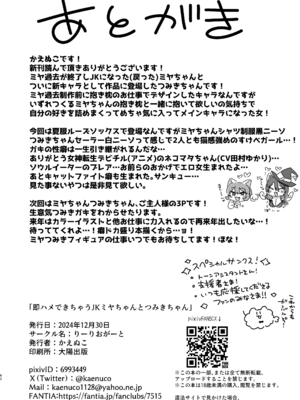 [りーりおがーと (かえぬこ)] 即ハメできちゃうJKミヤちゃんとつみきちゃん [DL版]_62
