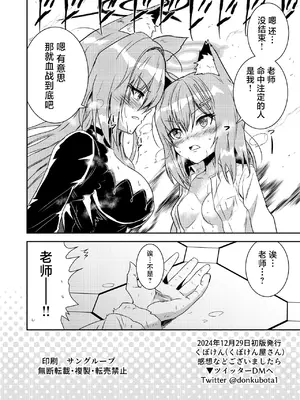[くぼけん屋さん (くぼけん)] シロコVSシロコテラーR (ブルーアーカイブ)｜砂狼白子VS砂狼黑子R [白杨汉化组] [DL版]_17
