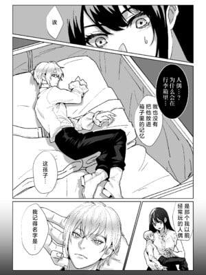 [DeepSummer (夏木ひより)] 人間となった人形に執着される話｜ 被变成人类的人偶纠缠的故事 [莉赛特汉化组]_04