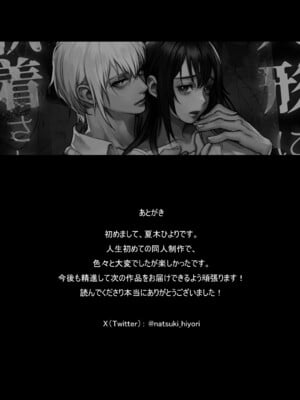 [DeepSummer (夏木ひより)] 人間となった人形に執着される話｜ 被变成人类的人偶纠缠的故事 [莉赛特汉化组]_63