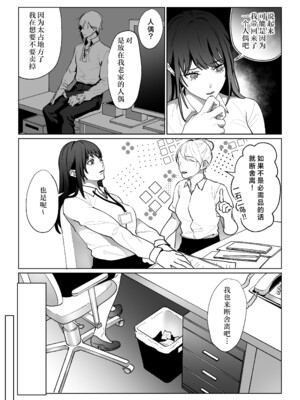 [DeepSummer (夏木ひより)] 人間となった人形に執着される話｜ 被变成人类的人偶纠缠的故事 [莉赛特汉化组]_35