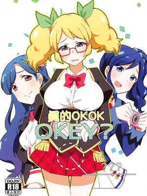 (芸能人はカードが命!18) [アトリエコメット (Huet)] ホントにOKOK OKEY？ (アイカツ!) [中国翻訳]