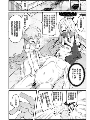 (C105) [半里プラザー (半里バード)] ホシヒナをいかがですか？ (ブルーアーカイブ)｜粉紫套餐 老师想尝尝看吗？ [欶澜汉化组] [DL版]_14
