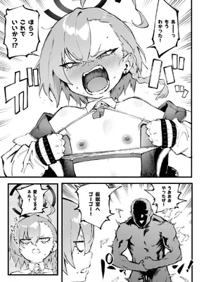 [目つき悪い教団 (駿河クロイツ)] ネルシコらせて (ブルーアーカイブ) [DL版]_28
