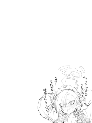 [目つき悪い教団 (駿河クロイツ)] ネルシコらせて (ブルーアーカイブ) [DL版]_17