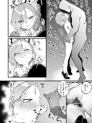 [目つき悪い教団 (駿河クロイツ)] ネルシコらせて (ブルーアーカイブ) [DL版]_29