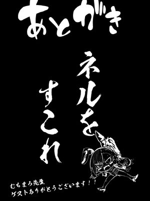 [目つき悪い教団 (駿河クロイツ)] ネルシコらせて (ブルーアーカイブ) [DL版]_42