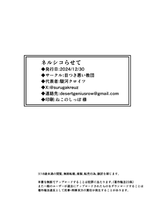 [目つき悪い教団 (駿河クロイツ)] ネルシコらせて (ブルーアーカイブ) [DL版]_43