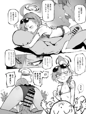 [目つき悪い教団 (駿河クロイツ)] ネルシコらせて (ブルーアーカイブ) [DL版]_05