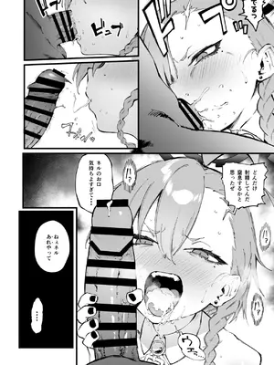 [目つき悪い教団 (駿河クロイツ)] ネルシコらせて (ブルーアーカイブ) [DL版]_31