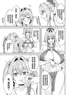 [デカイ武器はロマン (鉄塊ブレイド)] エルフネトラレ～この疼きを鎮めて～ (オリジナル) [中国翻訳]_34