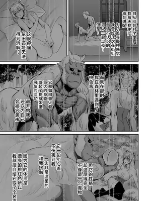 [デカイ武器はロマン (鉄塊ブレイド)] エルフネトラレ～この疼きを鎮めて～ (オリジナル) [中国翻訳]_22