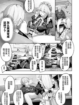 [ほるもんカレー (鳶村)] メイド長リナの特別裏サービス (ゼンレスゾーンゼロ)｜女仆长丽娜的特别隐藏服务 [欶澜汉化组] [DL版]_07