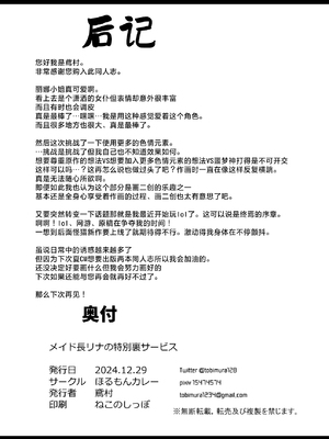 [ほるもんカレー (鳶村)] メイド長リナの特別裏サービス (ゼンレスゾーンゼロ)｜女仆长丽娜的特别隐藏服务 [欶澜汉化组] [DL版]_34