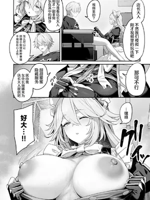 [ほるもんカレー (鳶村)] メイド長リナの特別裏サービス (ゼンレスゾーンゼロ)｜女仆长丽娜的特别隐藏服务 [欶澜汉化组] [DL版]_08