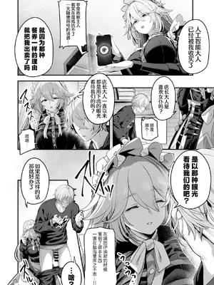 [ほるもんカレー (鳶村)] メイド長リナの特別裏サービス (ゼンレスゾーンゼロ)｜女仆长丽娜的特别隐藏服务 [欶澜汉化组] [DL版]_06