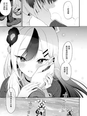 [パンダが一匹。 (コミズミコ)] 温泉カヨコとあまとろえっち (ブルーアーカイブ)｜温泉佳代子与老师的甜腻色色 [DL版] [欶澜汉化组]_24
