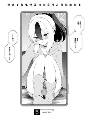 [パンダが一匹。 (コミズミコ)] 温泉カヨコとあまとろえっち (ブルーアーカイブ)｜温泉佳代子与老师的甜腻色色 [DL版] [欶澜汉化组]_26