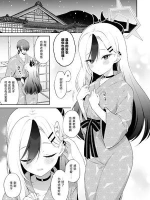 [パンダが一匹。 (コミズミコ)] 温泉カヨコとあまとろえっち (ブルーアーカイブ)｜温泉佳代子与老师的甜腻色色 [DL版] [欶澜汉化组]_04