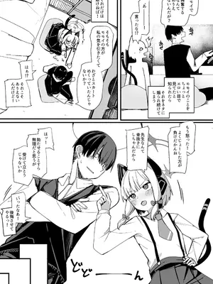 [芽の里 (めりーべ)] モモイに欲情するわけがっ! (ブルーアーカイブ) [DL版]_07