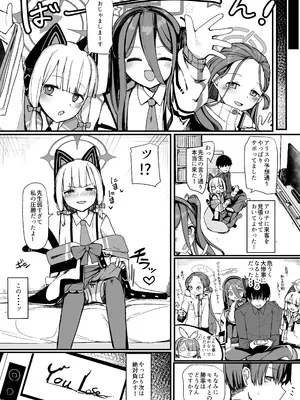 [芽の里 (めりーべ)] モモイに欲情するわけがっ! (ブルーアーカイブ) [DL版]_31
