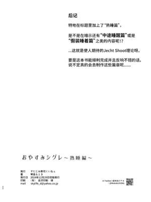 [すたじお寿司くいねぇ (琴島もとき)] おやすみシグレ～熟睡編～(ブルーアーカイブ)｜ 晚安时雨 ~熟睡篇~ [欶澜汉化组] [DL版]_22