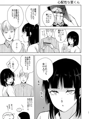(C105) [ヤドクガエル (locon)] 要くんの日常2 [DL版]_46