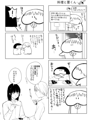 (C105) [ヤドクガエル (locon)] 要くんの日常2 [DL版]_45