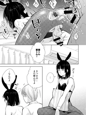 (C105) [ヤドクガエル (locon)] 要くんの日常2 [DL版]_26