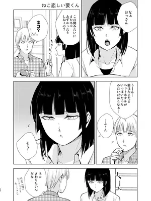 (C105) [ヤドクガエル (locon)] 要くんの日常2 [DL版]_35