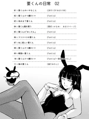 (C105) [ヤドクガエル (locon)] 要くんの日常2 [DL版]_02