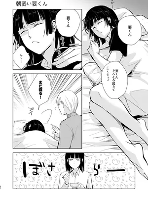 (C105) [ヤドクガエル (locon)] 要くんの日常2 [DL版]_41