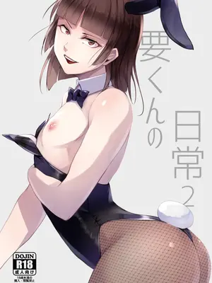 (C105) [ヤドクガエル (locon)] 要くんの日常2 [DL版]