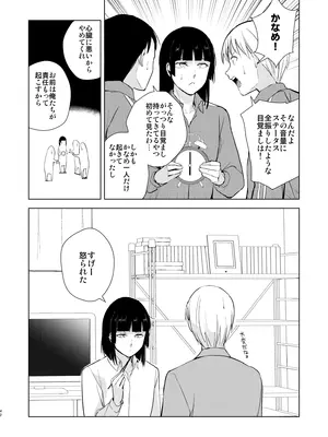 (C105) [ヤドクガエル (locon)] 要くんの日常2 [DL版]_43