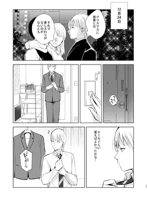 (C105) [ヤドクガエル (locon)] 要くんの日常2 [DL版]_30