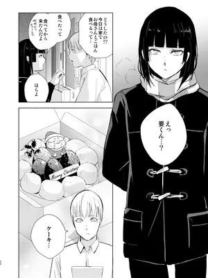 (C105) [ヤドクガエル (locon)] 要くんの日常2 [DL版]_31