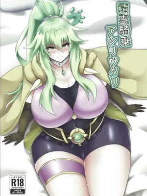 (強欲で謙虚なイベントTURN15) [シロブラウニー (せしろ)] 精霊騎乗アシリウタリ (遊☆戯☆王 OCG) [中国翻訳]